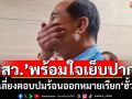 ‘สว.’พร้อมใจเย็บปาก! เลี่ยงตอบปมร้อนออกหมายเรียก‘ฮั้ว’