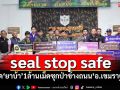 ‘กกล.สุรนารี-ตม.อุบลราชธานี’แถลงรวบผู้ต้องหา-ยึด‘ยาบ้า’ 1 ล้านเม็ด ซุกป่าข้างถนน