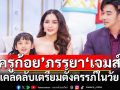 อายุเยอะมีลูกยากฟังทางนี้!\'ครูก้อย\'ภรรยา\'เจมส์\'เผยเคล็ดลับเตรียมตั้งครรภ์สำหรับคนท้องยากวัย 40+