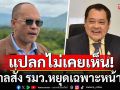 \'ณัฐวุฒิ\'รับไม่เคยเห็น ศาลสั่ง รมว.ให้เป็นอัมพฤกษ์ ชี้ที่ผ่านมามีแต่อัมพาต หยุดทั้งตำแหน่ง