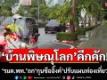 ‘บ้านพิษณุโลก’คึกคัก! ‘รมต.พท.’ประชุม‘กุนซืออิ๊งค์’ปรับแผนท่องเที่ยว