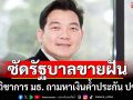 \'จี-โทเคน\' กำไรต่ำ-ไม่สร้างมูลค่าเพิ่ม นักวิชาการ มธ. ถามหาเงินค้ำประกัน ปชช.