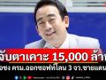 จับตาเคาะ 15,000 ล้าน! \'คลัง\'จ่อชง ครม.ออกซอฟท์โลน 3 จว.ชายแดนใต้