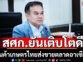 สศก.เผยสินค้าเกษตรไทยยังเติบโตในตลาดอาเซียน