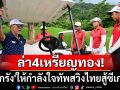 ล่า4เหรียญทอง! \'บิ๊กรัง\'ให้กำลังใจทัพสวิงไทยสู้ซีเกมส์