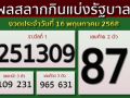 ผลสลากกินแบ่งรัฐบาล งวดประจำวันที่ 16 พฤษภาคม 2568