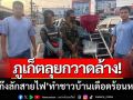 ภูเก็ตลุยกวาดล้าง ‘แก๊งลักสายไฟ’ ทำชาวบ้านเดือดร้อนหนัก-รวบแล้ว4ราย