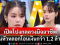 \'เบสท์ ชนิดภา\'เปิดโปงกลลวงมิจฉาชีพ ปั่นหัวหลอกโอนเงินกว่า 1.2 ล้าน ช้ำถูกบูลลี่ สมน้ำหน้า สวยแต่ไม่ฉลาด