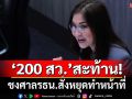 ‘200 สว.’สะท้าน! ‘พันธุ์ใหม่’เดินเกมล่าชื่อ ชงศาลรธน.สั่งหยุดทำหน้าที่‘เฉพาะส่วน’
