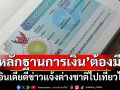 ไปเที่ยวเมืองไทยต้องรู้! สื่ออินเดียตีข่าวข้อกำหนด‘แสดงหลักฐานการเงิน’กลับมาบังคับใช้อีกครั้ง