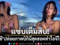 แซ่บเต็มสิบ! \'ยิปซี คีรติ\'ปล่อยภาพบิกินี่สุดฮอตทำไอจีไฟลุก