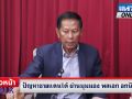(คลิป) แนวหน้าTAlk : ปัญหาชายแดนใต้ ผ่านมุมมอง \'พลเอก อกนิษฐ์\'