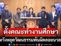 กมธ.กฎหมายฯ ตั้งคณะทำงานศึกษา เหตุสลายชุมนุม หวังหยุดวัฒนธรรมพ้นผิดลอยนวล