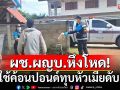 หึงโหด! ผช.ผญบ.สุดทน! ใช้ค้อนปอนด์ทุบหัวเมียดับ หลังจับได้คบซ้อน