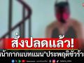 ปลดแล้ว! \'ครูหน้ากากแบทแมน\' ชี้ประพฤติชั่วอย่างร้ายแรง ปูนบำเหน็จครู 2 คนสู้เพื่อเด็ก