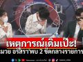 \'หมวย อริสรา\'ตรวจพบโควิดกลางรายการ \'หนุ่ม กรรชัย\'นั่งเดี่ยว\'เที่ยงวันทันเหตุการณ์\'