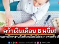 แรงงานไทยเฮ! กรมการจัดหางานเปิดรับสมัครงานฮ่องกง พ่อครัว-เสิร์ฟ รายได้กว่า8หมื่น/เดือน