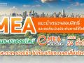 MEA แนะเช็กสิทธิ์และขอคืนเงินประกันการใช้ไฟฟ้าผ่านออนไลน์ MEA e-Service ตลอด 24 ชั่วโมง