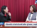 (คลิป) แนวหน้าTAlk : นักร้องมือใหม่! \'ต๊ะ นารากร\' เบื้องหลัง แจ้งดำเนินคดี \'อดีตผู้ว่าสตง\' เหตุตึกถล่ม!
