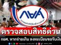 ลูกหนี้ กยศ. ตรวจสอบสิทธิด่วน! หากจ่ายเกิน ลงทะเบียนขอรับเงินคืนได้