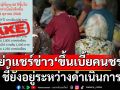 เช็คที่นี่! ‘เบี้ยคนชรา’ปัจจุบันอายุใดได้เท่าไร? อย่าแชร์ข่าว‘ปรับเพิ่ม’ชี้ขณะนี้ยังอยู่ระหว่างดำเนินการ