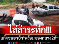 ไล่ล่าระทึก! ปส.รวบแก๊งยาเสพติด ขนยาบ้า 2 ล้านเม็ด-ได้ผู้ต้องหา 3 ราย