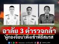 สุดอาลัย! เฮลิคอปเตอร์ฝึกบินตร. ตกที่ประจวบฯ \'ผู้กองจ๊อบ\'เพิ่งเข้าพิธีสมรส