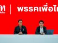 ‘เพื่อไทย’พร้อมถกงบ69 เปิดสมัยวิสามัญ เริ่มที่‘พ.ร.ก.แก้คอลเซ็นเตอร์ ต่อด้วย‘ตั๋วร่วม 20 บาท’