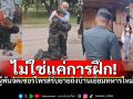 น้ำตาร่วง! ผู้พันจัดเซอร์ไพรส์รับยายเยี่ยมทหารใหม่ แก้ปัญหาค่าเดินทาง