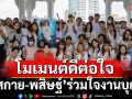 แฟนคลับเทใจร่วมทำบุญหนุนเลิฟนักแสดงวัยรุ่น\'สกาย พสิษฐ์\'