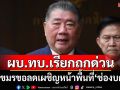 ทหารไทยจำเป็นยิงตอบโต้-ป้องกันอธิปไตย เขมรขอลดเผชิญหน้าพื้นที่‘ช่องบก’