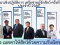 TSPCA สัมมนาเครือข่าย‘ผู้รักสัตว์’ครั้งที่ 13 มุ่งสร้างเมตตาสัตว์ด้วยความรับผิดชอบ