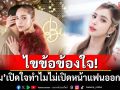 \'​อุ้ม ลักขณา\'ไขข้อข้องใจ! ทำไมยังไม่เปิดหน้าแฟนออกสื่อ