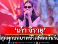 ใส่สุดทุกบทบาทชีวิต! ‘เก้า จิรายุ’ฟิตเกินร้อยลงแข่ง 3Fight3 Basketboy