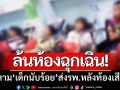ล้นห้องฉุกเฉิน ‘หามนักเรียนนับร้อย’ ส่งรพ.หลังท้องเสีย-คาดอาหารเป็นพิษ