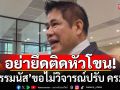 งานการเมืองต้อง\'ขันน็อต\'ตลอด! \'ธรรมนัส\'ย้ำนักการเมือง อย่ายึดติดหัวโขน ไม่วิจารณ์ปรับ ครม.