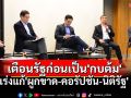 วงเสวนาอัดยับ! \'อภิสิทธิ์\' ซัดพรรคการเมืองรวมหัว มองแค่ผลประโยชน์การเลือกตั้ง