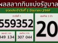 ผลสลากกินแบ่งรัฐบาล งวดประจำวันที่ 1 มิถุนายน 2568