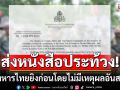 กต.กัมพูชาส่งหนังสือประท้วง อ้างทหารไทยยิงก่อน เรียกร้องสอบหาคนผิด