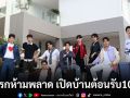 อีพีแรกมาแล้ว พาเปิดบ้าน Boys Vibe ต้อนรับหนุ่ม ๆ ทั้ง 10 คน