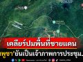 \'กัมพูชา\'ยืนยันเป็นเจ้าภาพการประชุมJBC จ่อเคลียร์ปมพื้นที่ชายแดนไทย-กัมพูชา