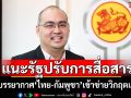 นักวิชาการ มธ.แนะรัฐปรับการสื่อสารใหม่ ชี้บรรยากาศ‘ไทย-กัมพูชา’เข้าข่ายวิกฤตแล้ว