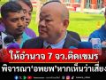 ‘อธิบดีกรมการปกครอง’ให้อำนาจ 7 จว.ชายแดนติดเขมร พิจารณา‘อพยพ’ประชาชน
