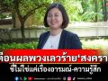 นักวิชาการ มธ.เตือนผลพวงเลวร้าย‘สงคราม’ ชี้ไม่ใช่แค่เรื่องอารมณ์-ความรู้สึก