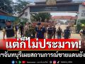 \'ผู้ว่าฯจันทบุรี\'เผยสถานการณ์ชายแดนยังสงบ แต่ก็ไม่ประมาท!