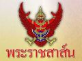 \'ในหลวง\'ทรงมีพระราชสาส์นแสดงความยินดี นายอี แจ-มย็อง ประธานาธิบดีแห่งสาธารณรัฐเกาหลีคนใหม่