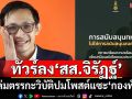 ตรรกะวิบัติ!? ทัวร์ลงถล่มยับ‘สส.จิรัฏฐ์’โพสต์แซะ‘กองทัพ’ ถามแรงเคยช่วยอะไรบ้าง