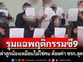 สุดทน!ลูกน้องรุมแฉ\'หน.ซี 9\'ใช้คำพูดรุนแรงด่าลูกน้องเหมือนไม่ใช่คนด้อยค่า ขรก.อุดร