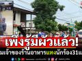 หนุ่มเจ้าของร้านอาหาร บุกแทงนักร้องสาว 31 แผล อ้างผิดหวังคบ3ปีเพิ่งรู้มีผัวแล้ว