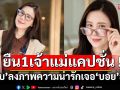 ยืนหนึ่งเจ้าแม่แคปชั่น!\'เจี๊ยบ\'ลงภาพความน่ารักเจอ\'บอย\'สามีรีบเข้ามาคอมเมนต์แซว
